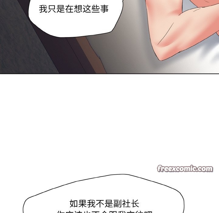 《了不起的她》漫画 第47話