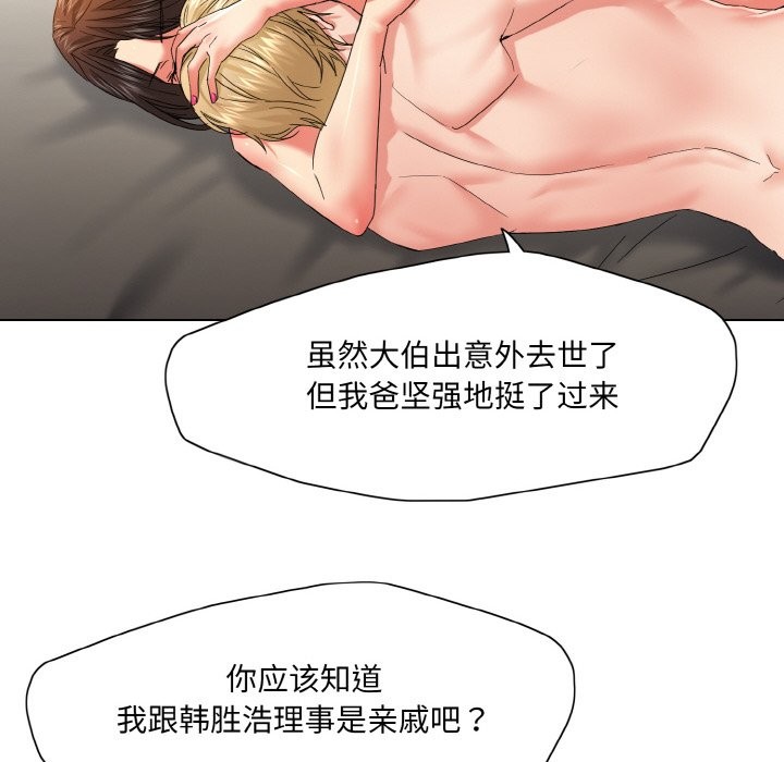 《了不起的她》漫画 第47話