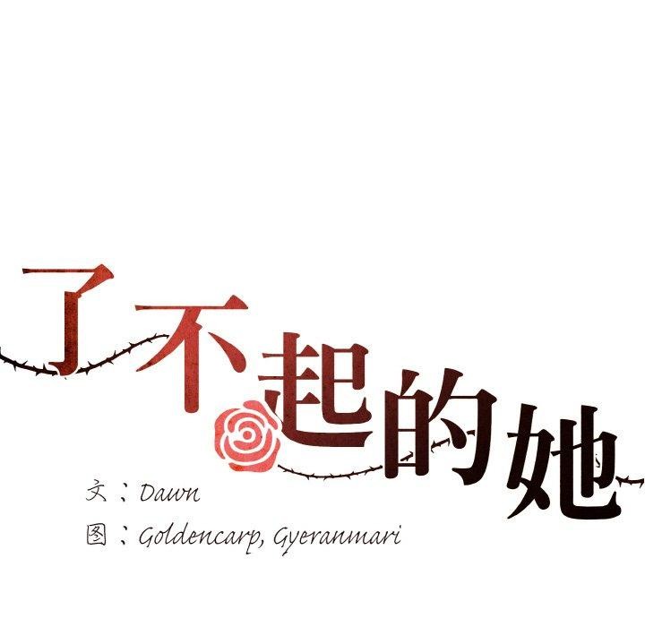 《了不起的她》漫画 第48話