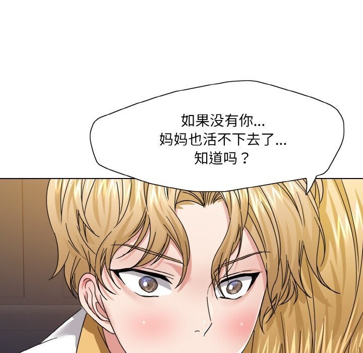 《了不起的她》漫画 第49話