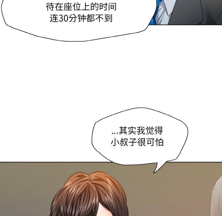 《了不起的她》漫画 第49話