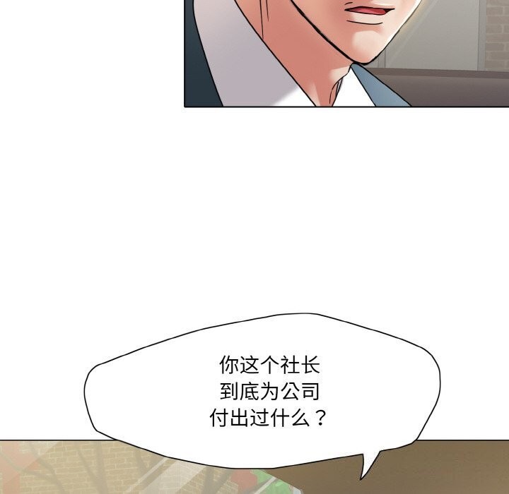 《了不起的她》漫画 第49話