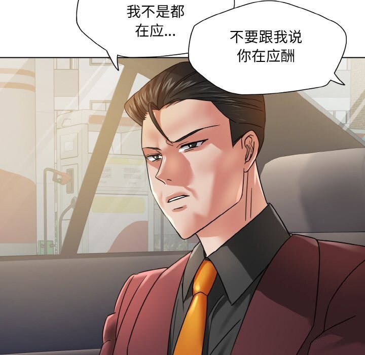 《了不起的她》漫画 第49話