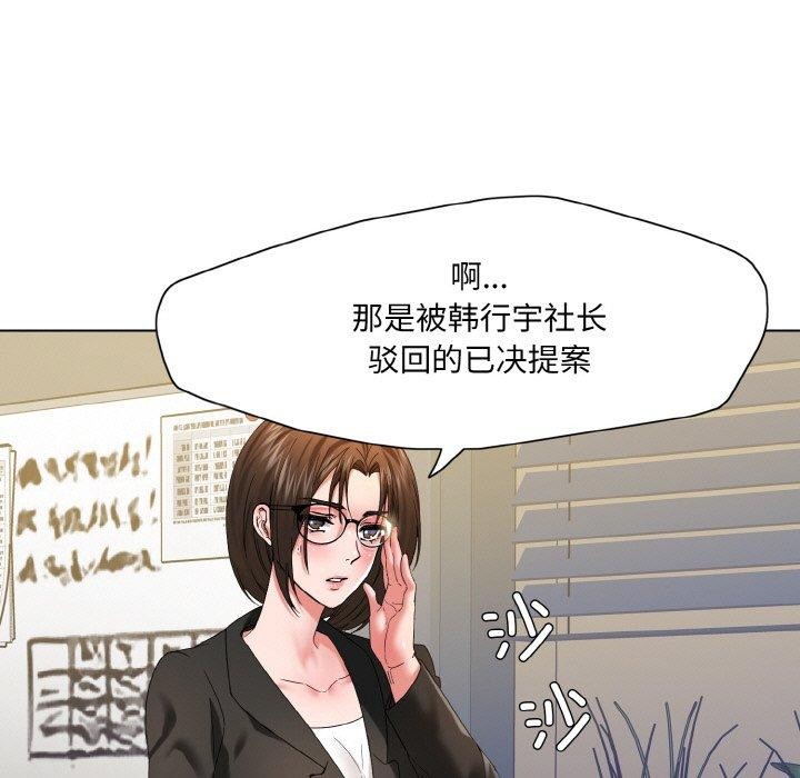《了不起的她》漫画 第50話