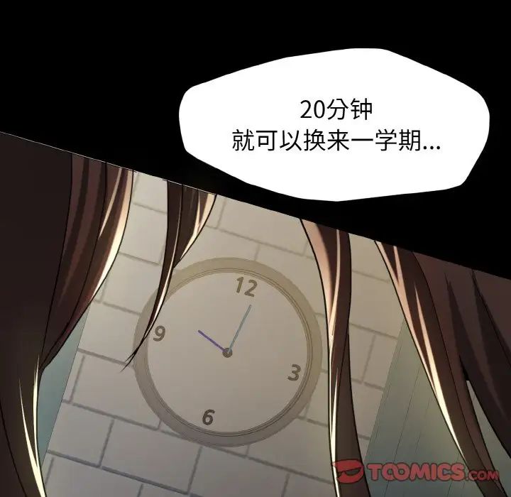 《了不起的她》漫画 第5話
