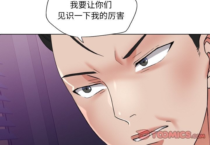 《了不起的她》漫画 第51話