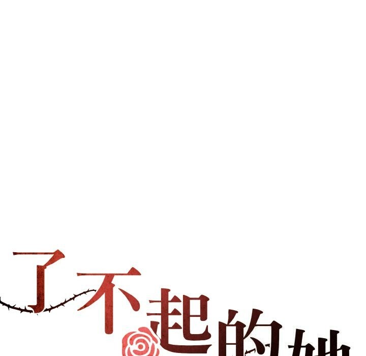 《了不起的她》漫画 第51話