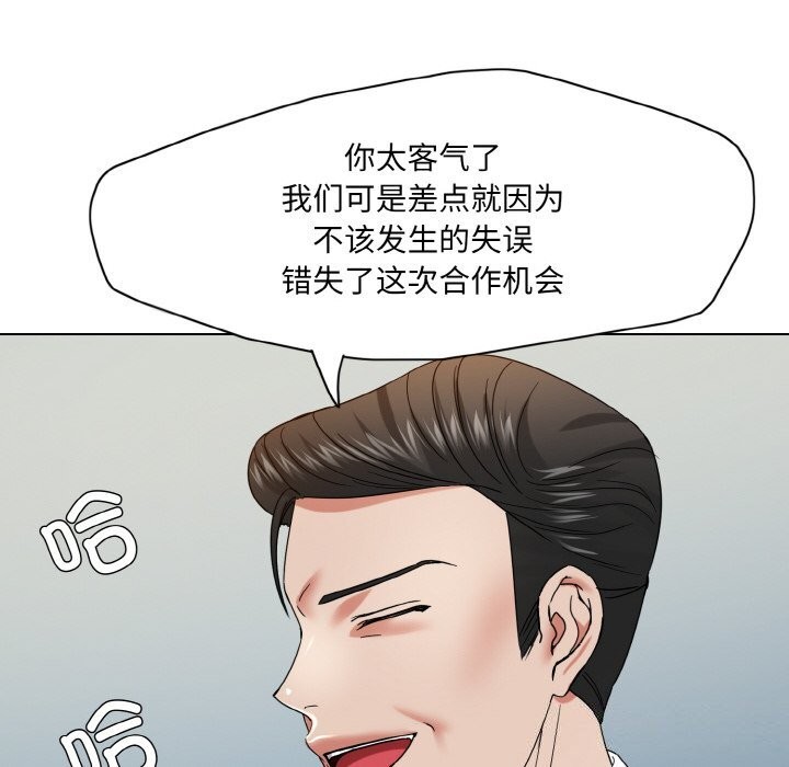 《了不起的她》漫画 第51話