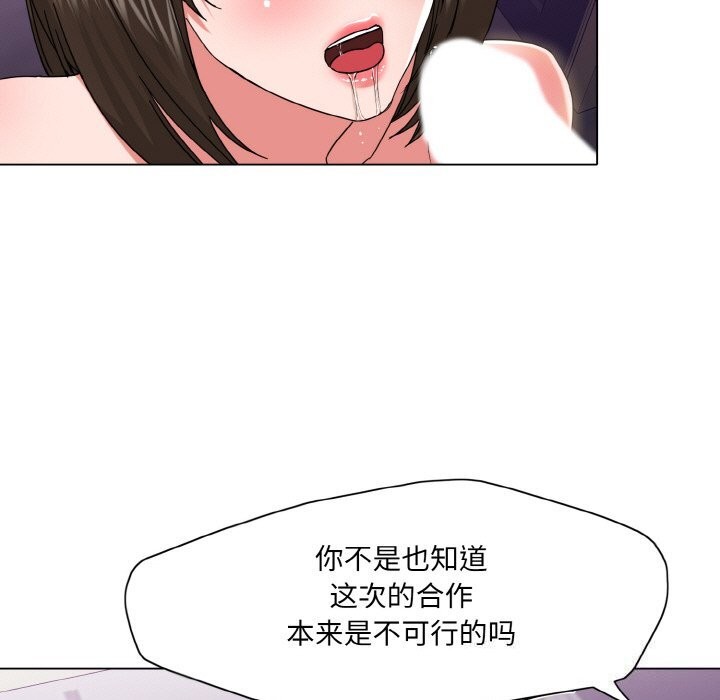 《了不起的她》漫画 第51話