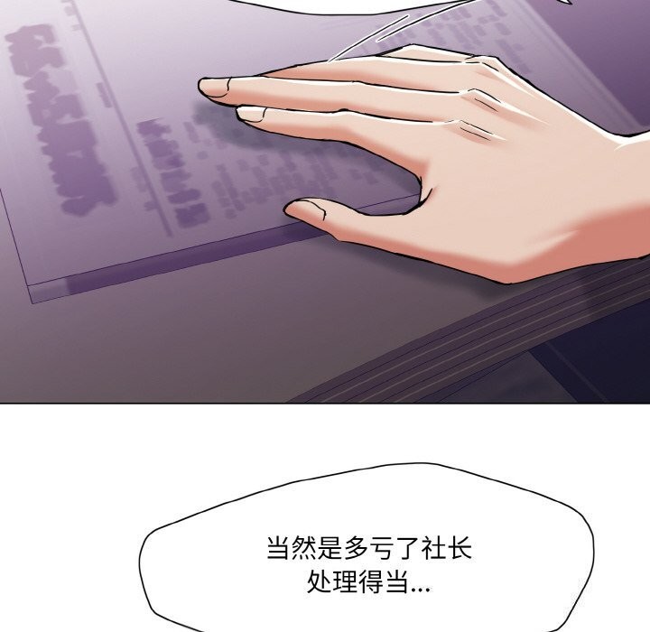 《了不起的她》漫画 第51話