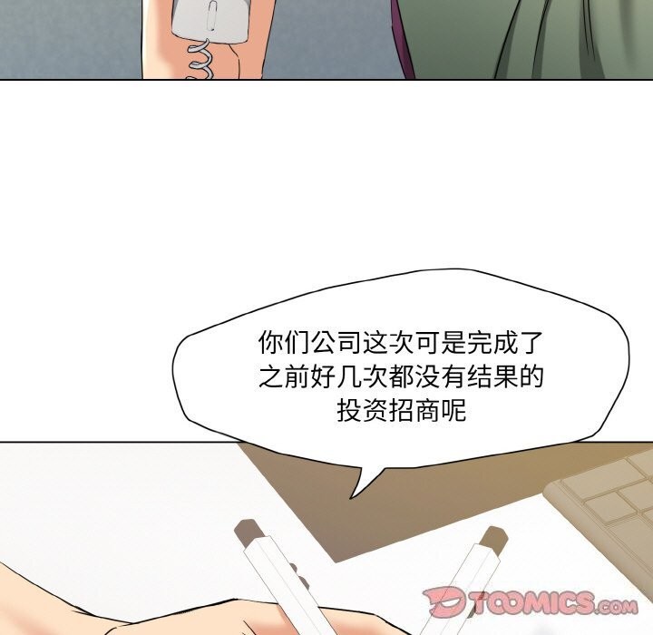 《了不起的她》漫画 第51話