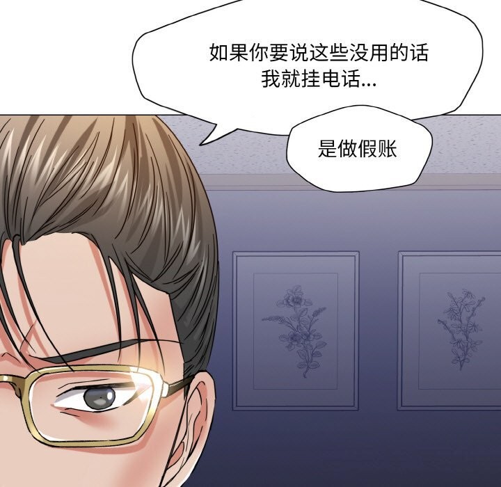《了不起的她》漫画 第51話