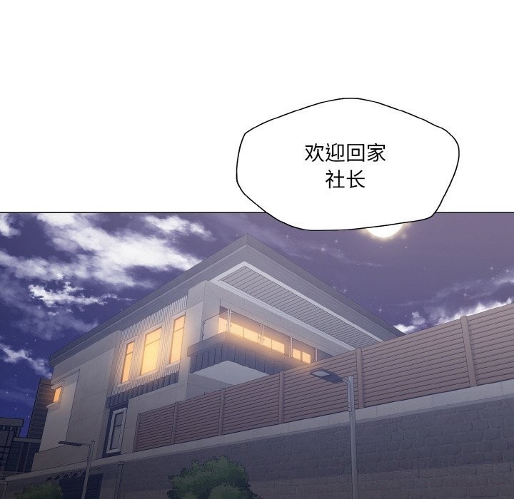 《了不起的她》漫画 第51話