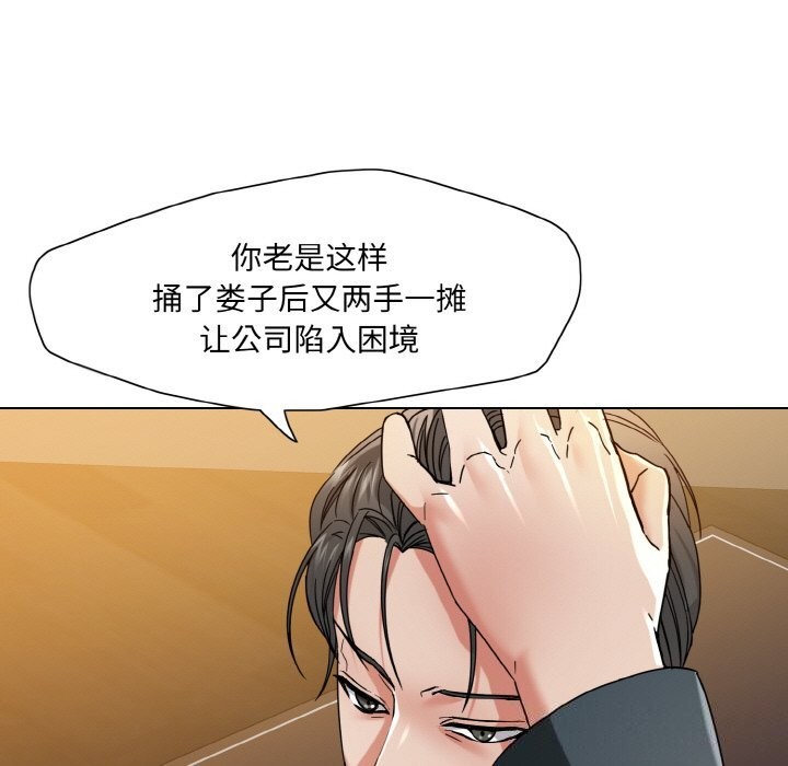 《了不起的她》漫画 第52話