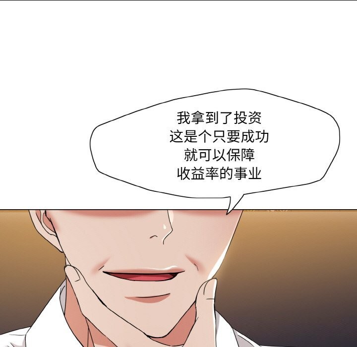 《了不起的她》漫画 第52話