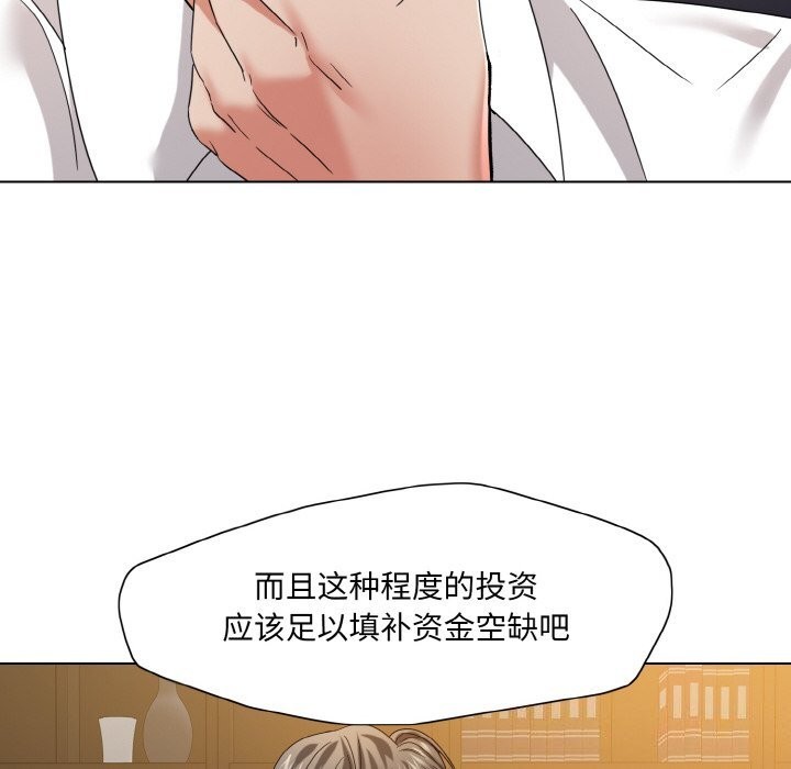 《了不起的她》漫画 第52話