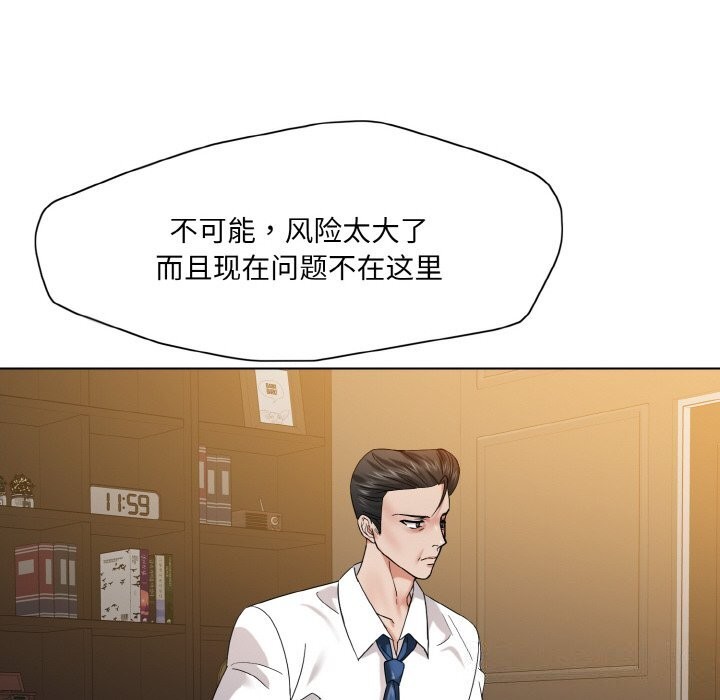 《了不起的她》漫画 第52話
