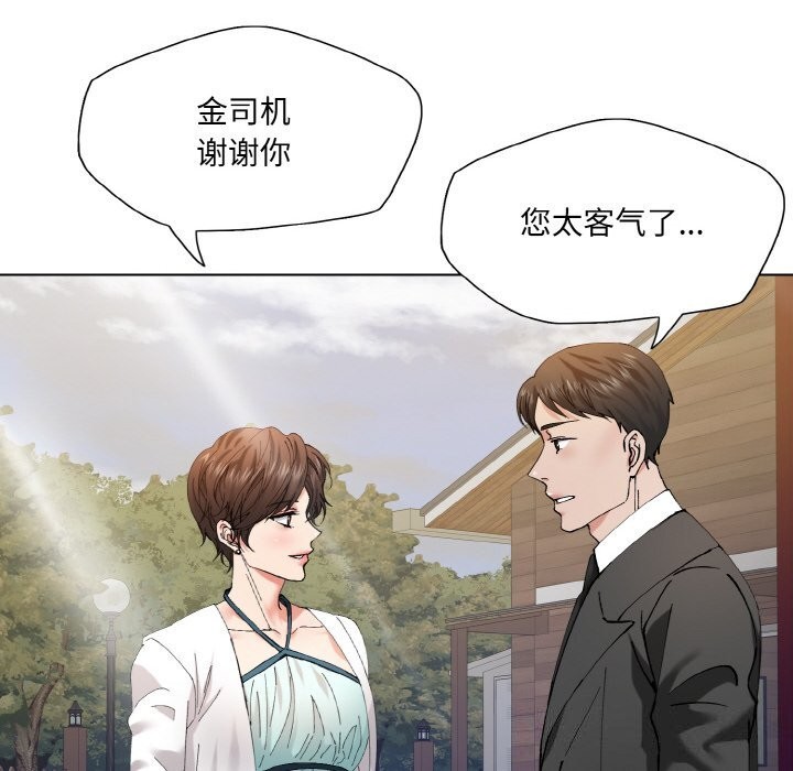 《了不起的她》漫画 第52話