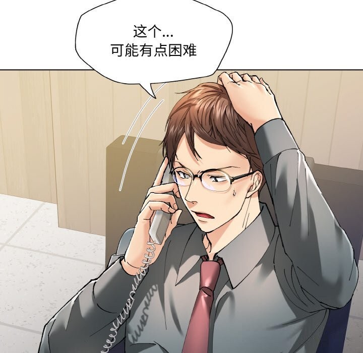 《了不起的她》漫画 第52話