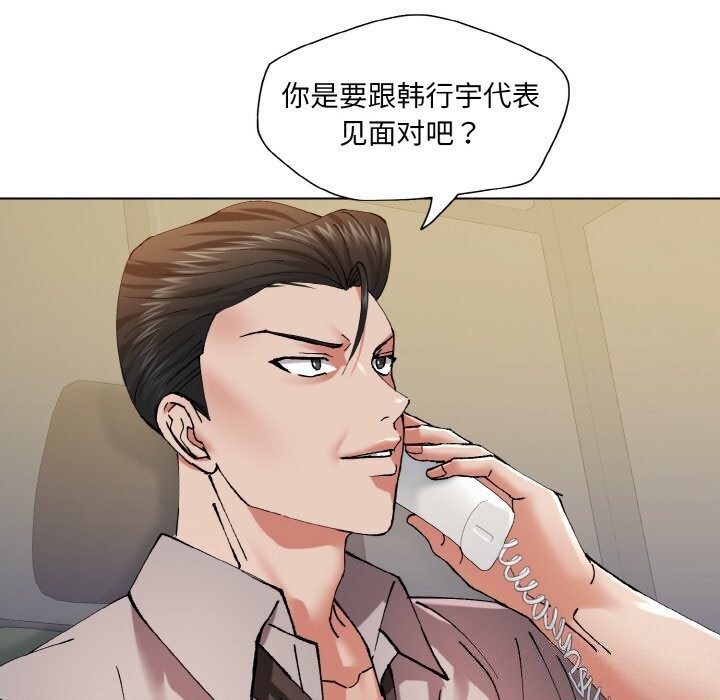《了不起的她》漫画 第52話
