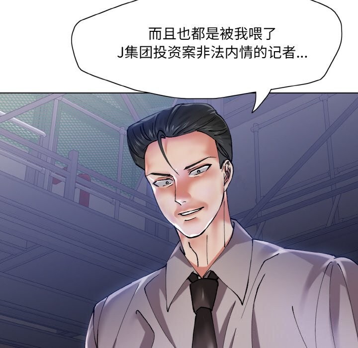 《了不起的她》漫画 第52話