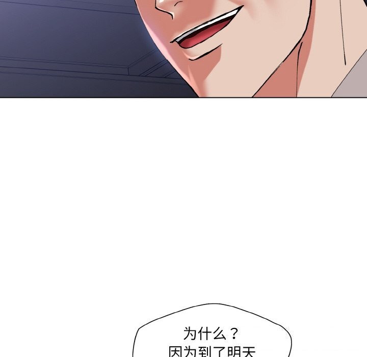 《了不起的她》漫画 第52話