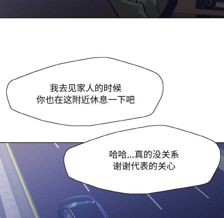 《了不起的她》漫画 第53話
