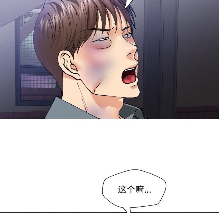 《了不起的她》漫画 第53話