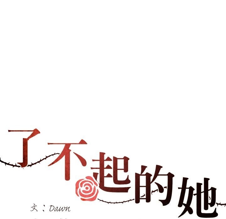 《了不起的她》漫画 第53話