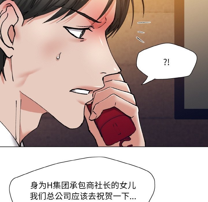 《了不起的她》漫画 第53話