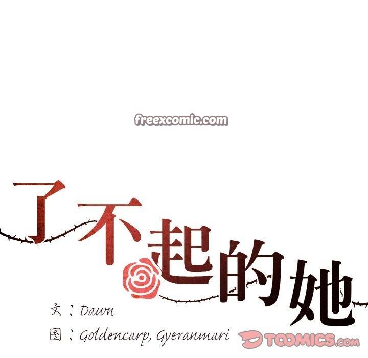 《了不起的她》漫画 第55話