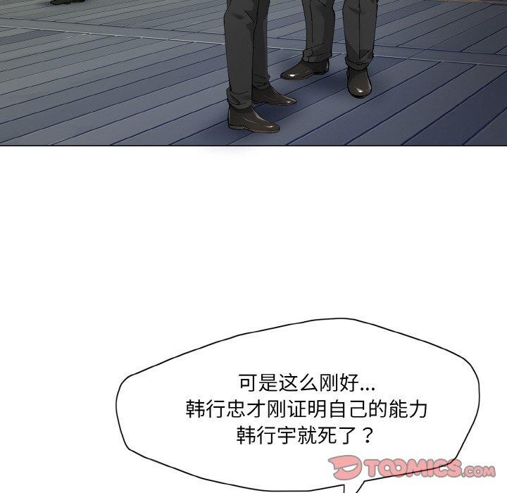 《了不起的她》漫画 第55話