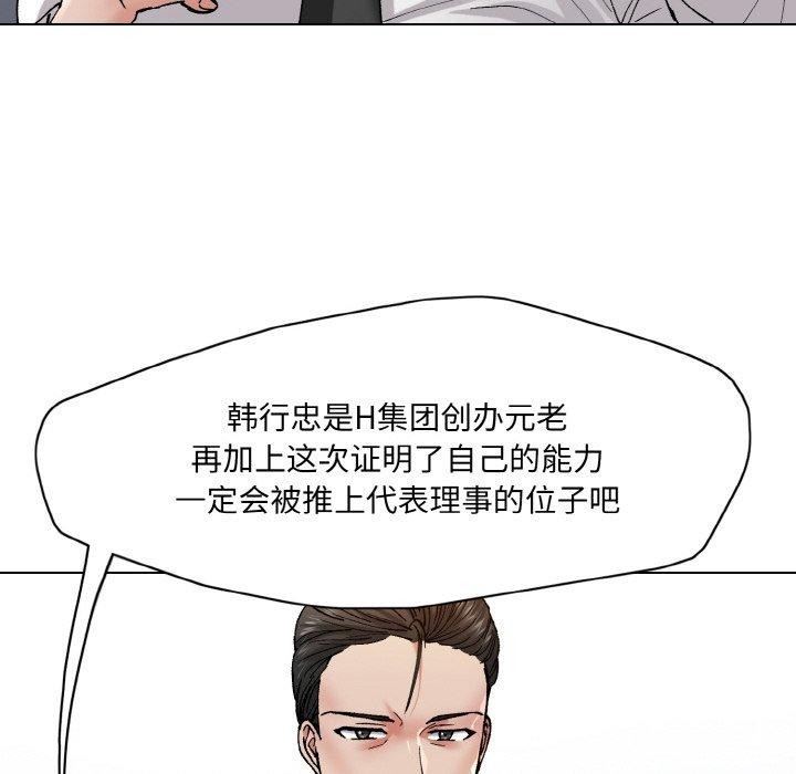 《了不起的她》漫画 第55話