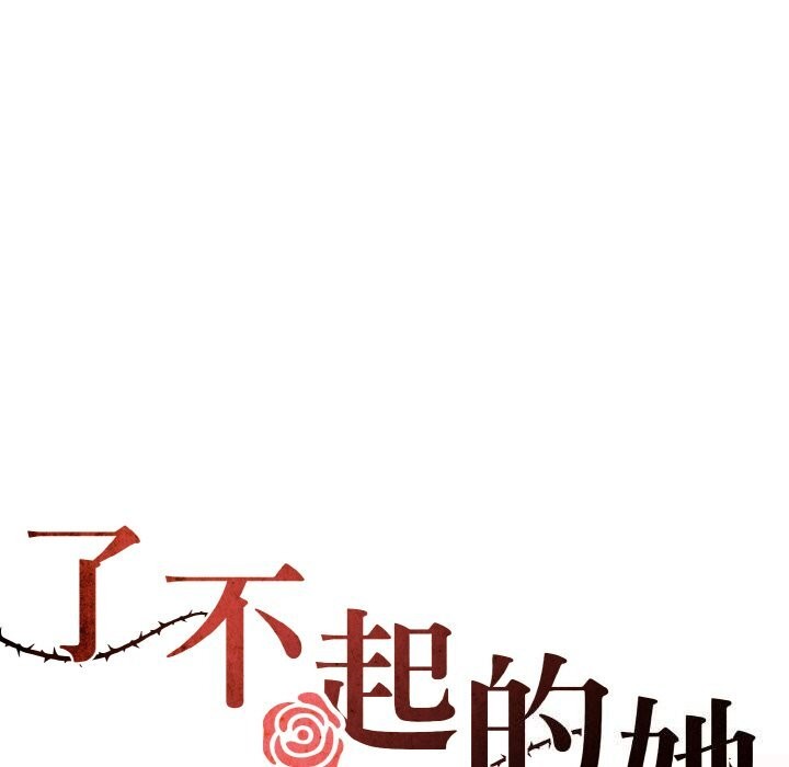 《了不起的她》漫画 第56話