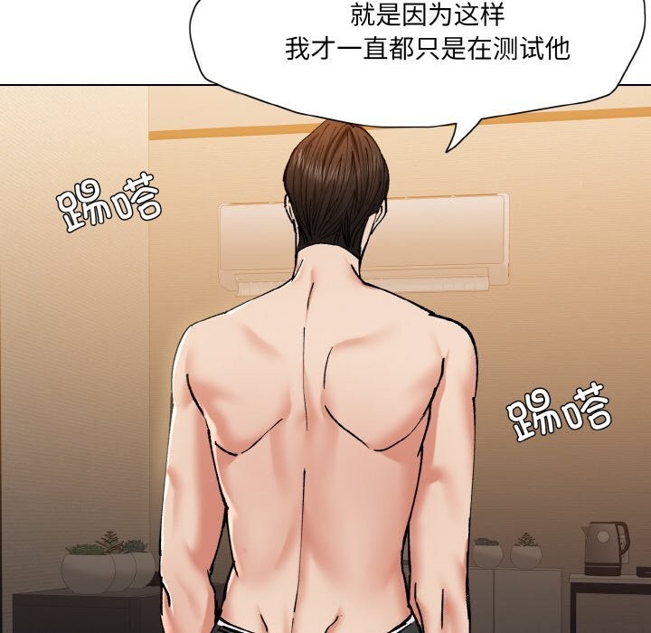 《了不起的她》漫画 第56話