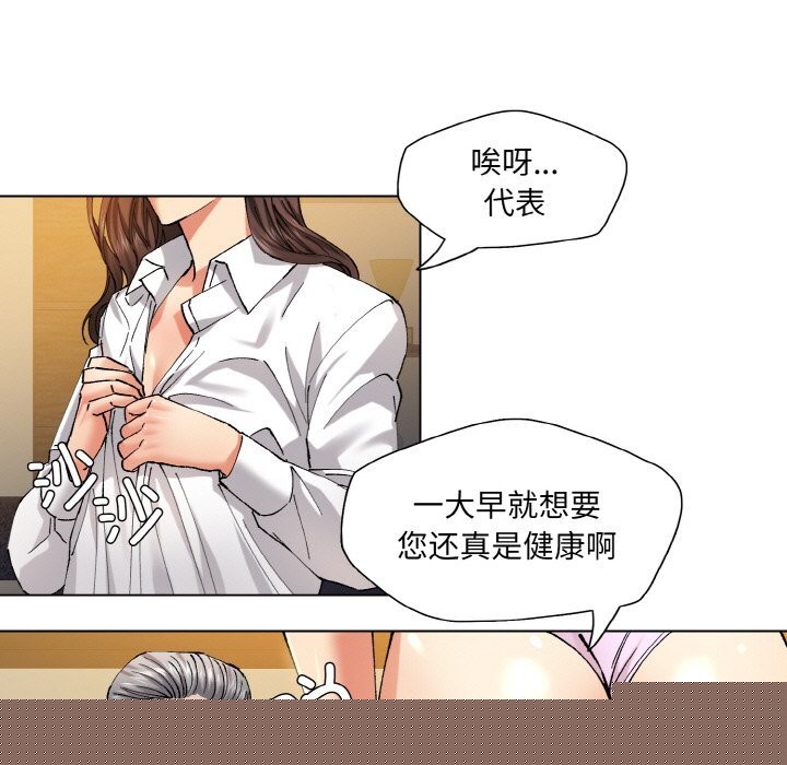 《了不起的她》漫画 第56話
