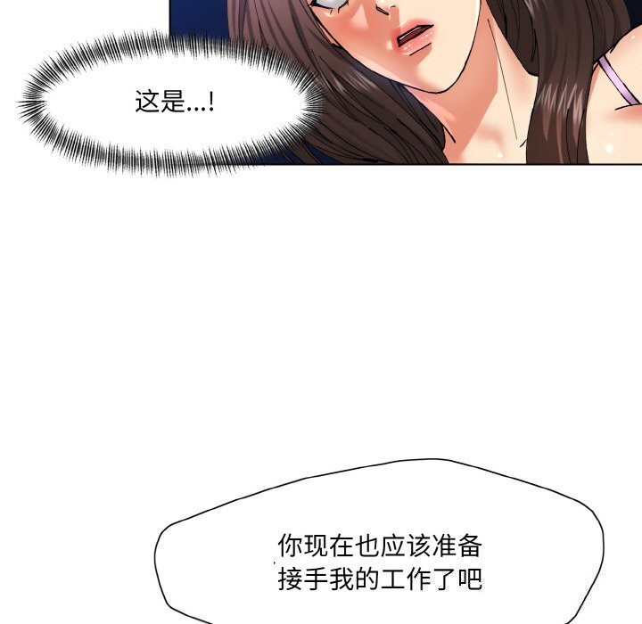 《了不起的她》漫画 第56話