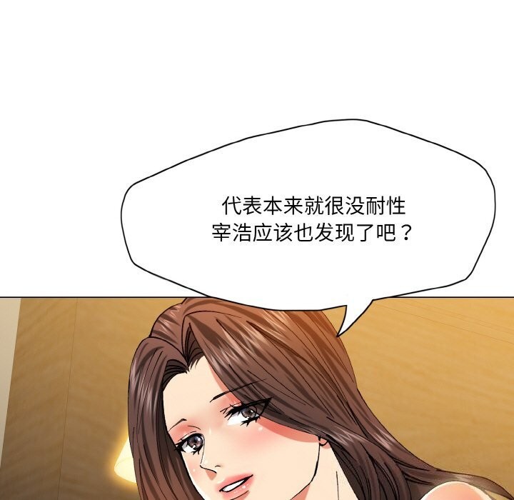 《了不起的她》漫画 第56話