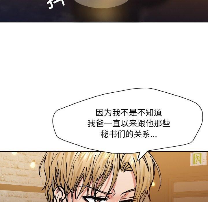《了不起的她》漫画 第57話