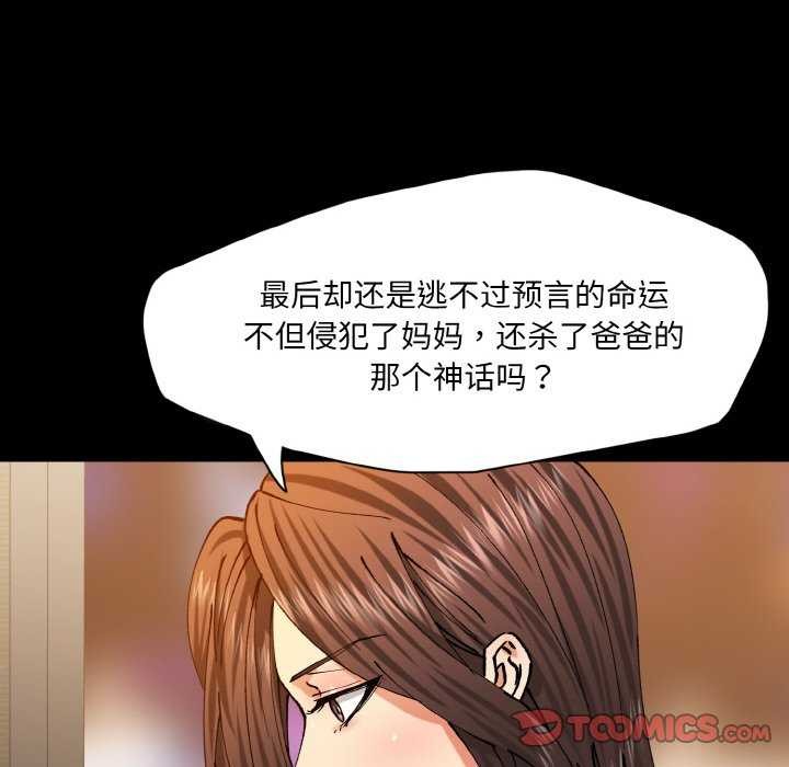 《了不起的她》漫画 第58話