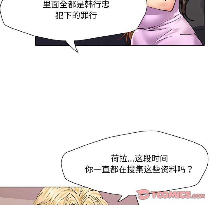 《了不起的她》漫画 第58話