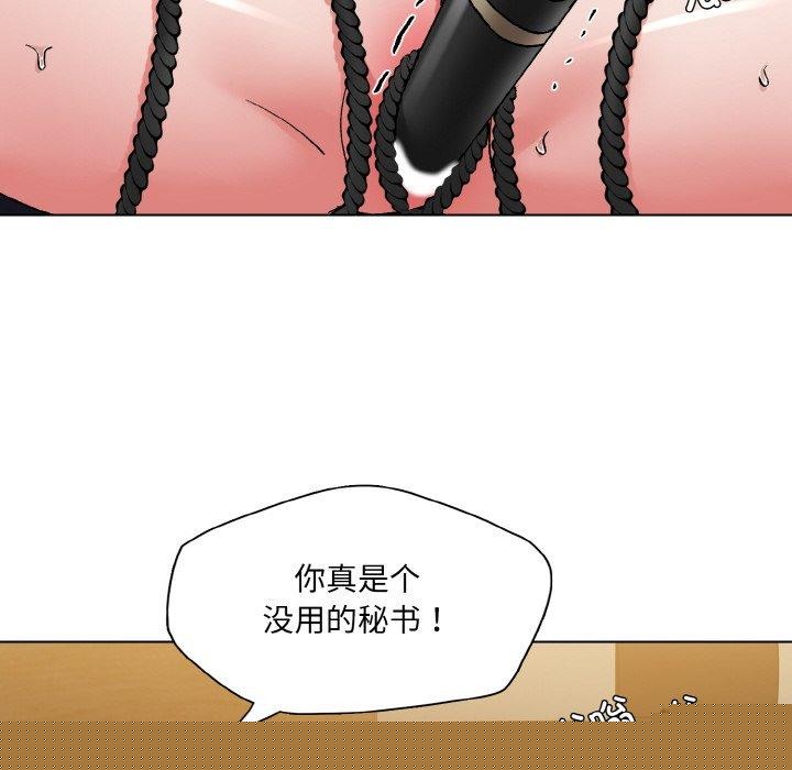 《了不起的她》漫画 第59話