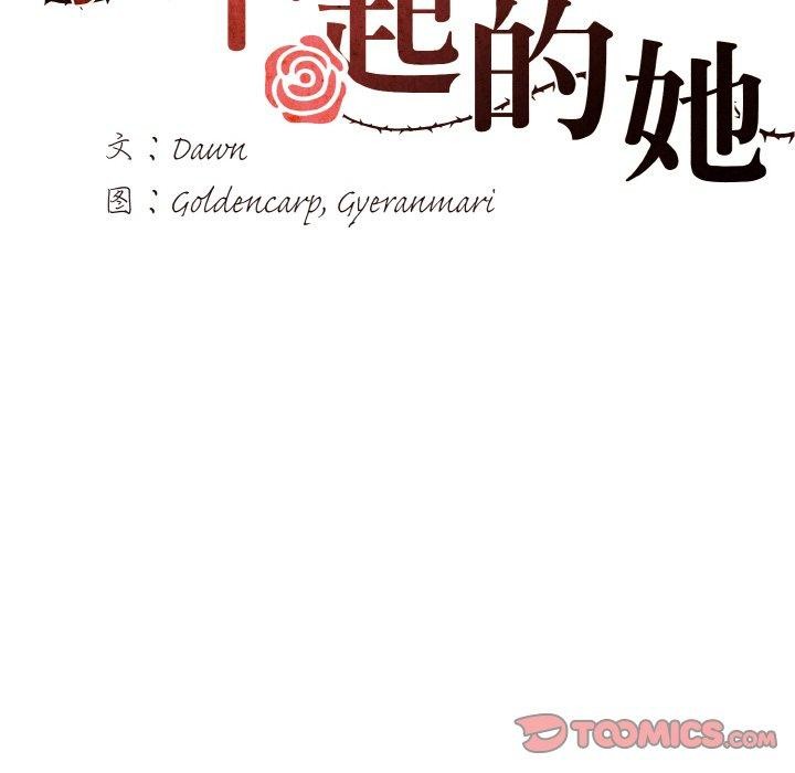 《了不起的她》漫画 第59話