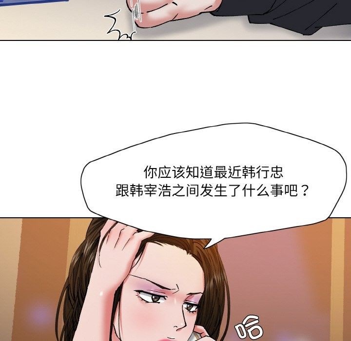 《了不起的她》漫画 第59話