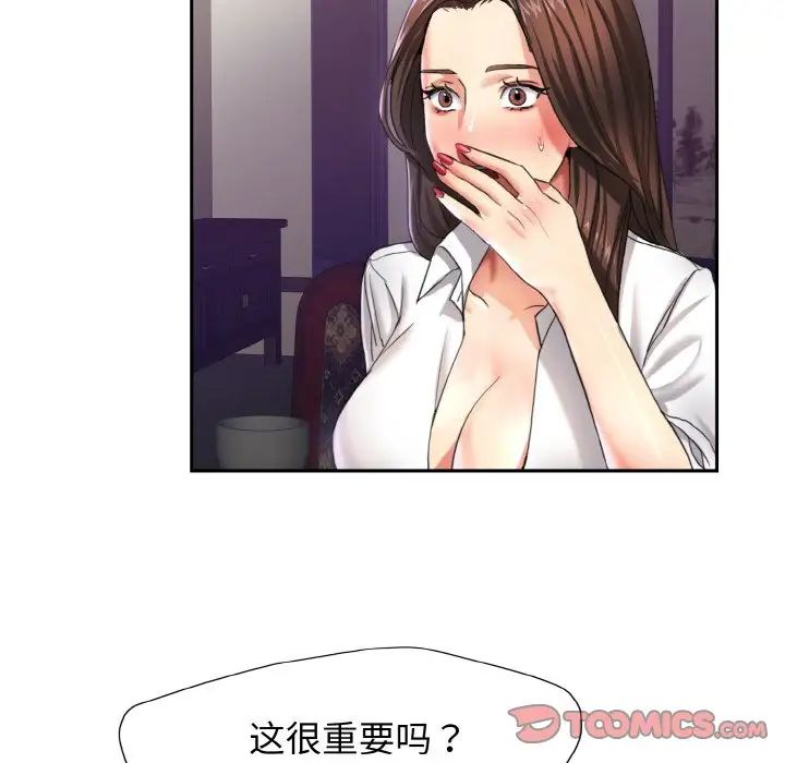 《了不起的她》漫画 第6話
