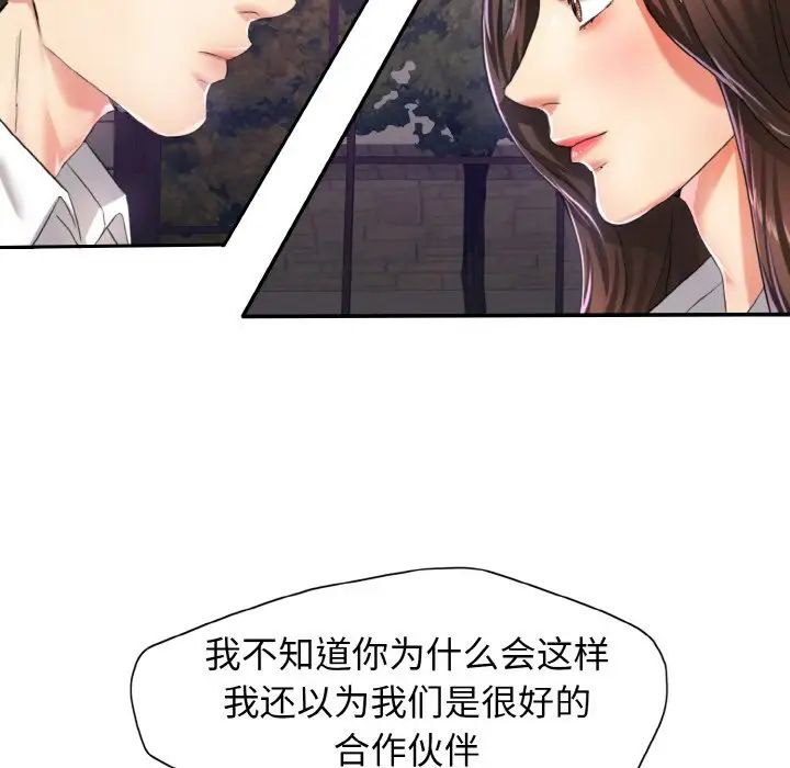 《了不起的她》漫画 第6話