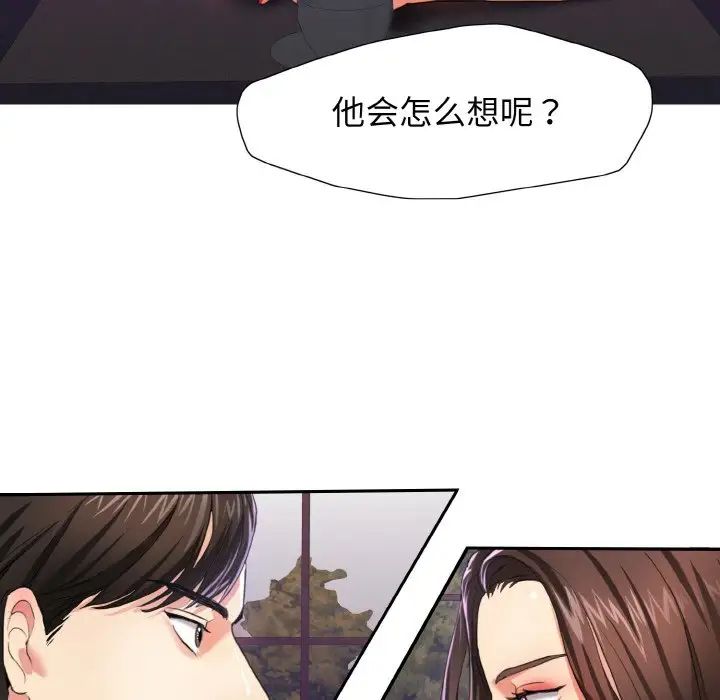 《了不起的她》漫画 第6話