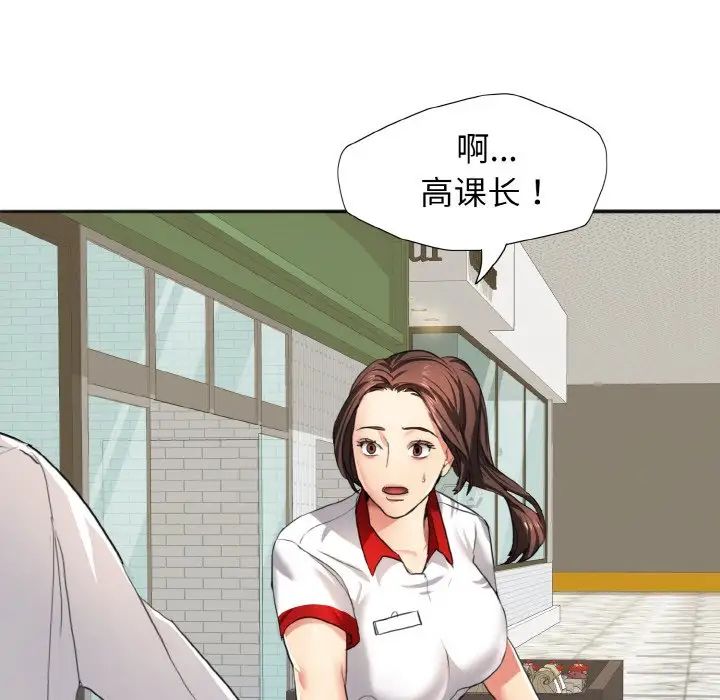 《了不起的她》漫画 第6話