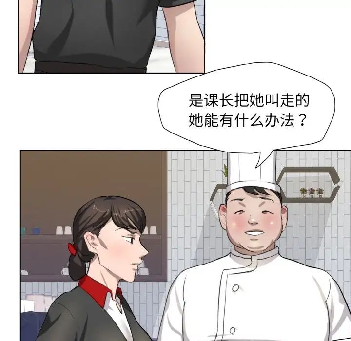 《了不起的她》漫画 第6話