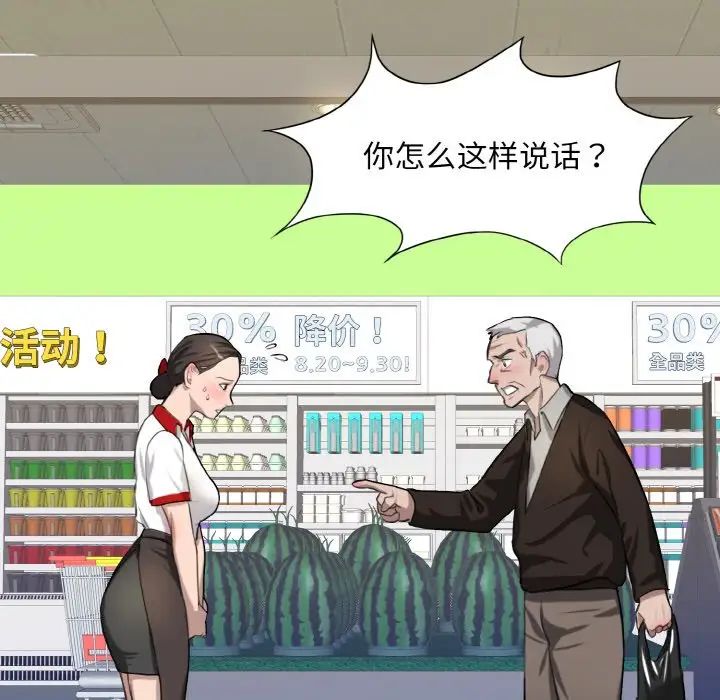 《了不起的她》漫画 第6話